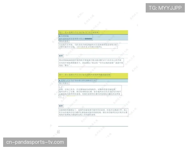 足球裁判职责详解：规则执行与比赛公正保障标准